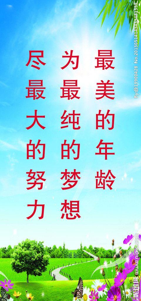励志标语源文件
