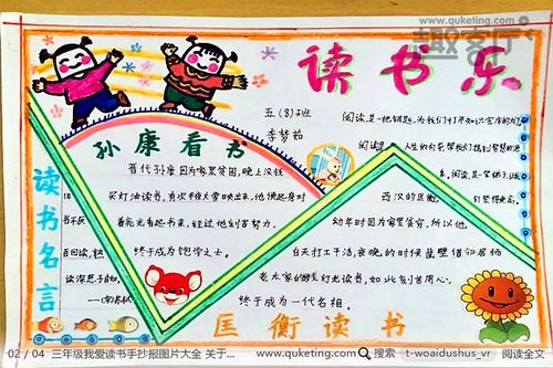关于小学儿童读书手抄报内容设计多彩又漂亮