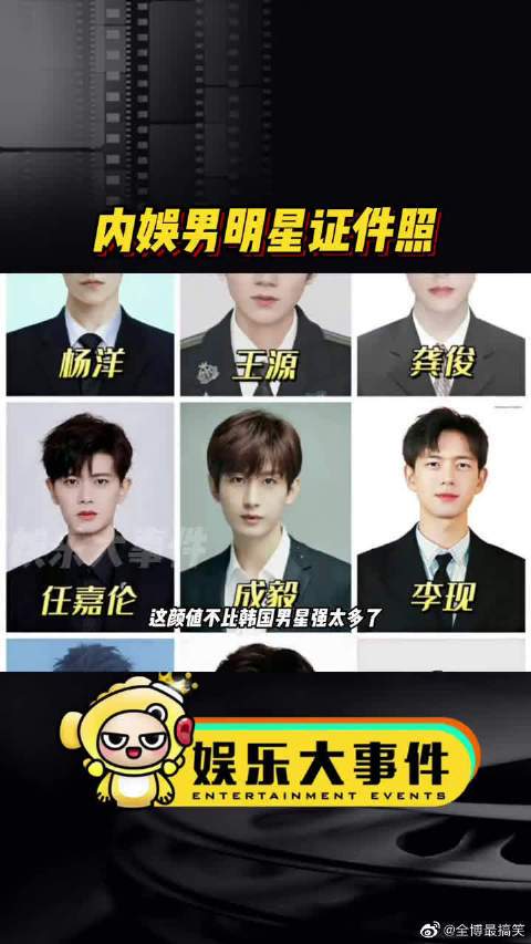 内娱男明星证件照这颜值不比韩国男星强太多了