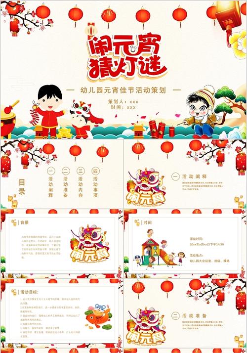 淡雅黄色中国风幼儿园元宵节活动策划ppt模板