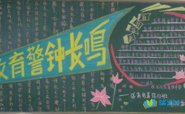 安全教育黑板报展图片