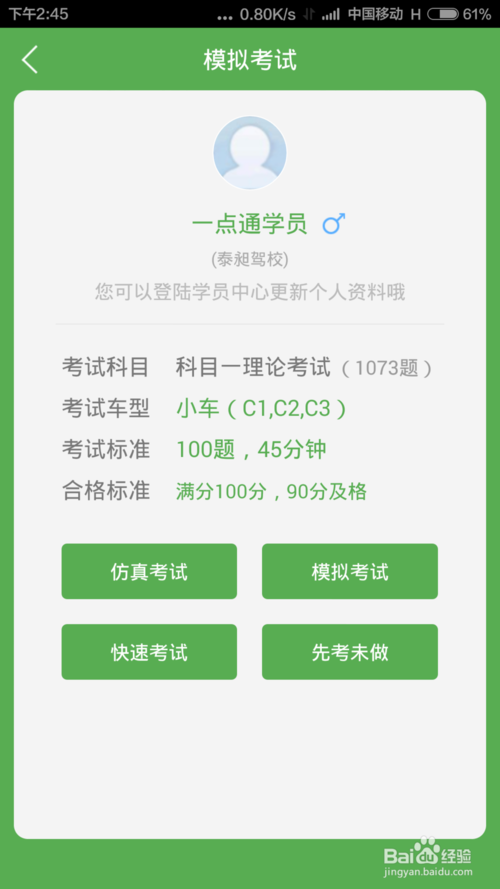 c1小车科目一模拟考试题