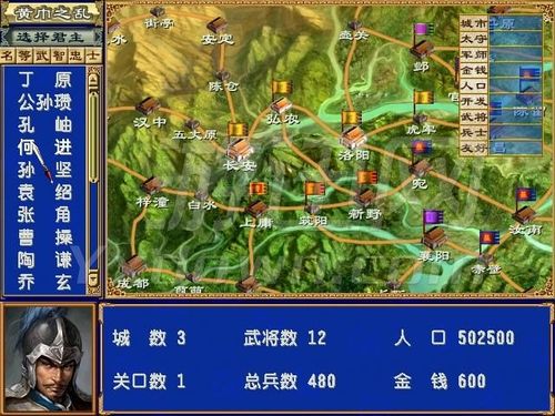 三国群英传3之楚汉争霸