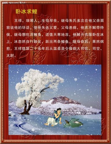 古典故事 二十四孝《卧冰求鲤》古时琳琅人王祥的孝心