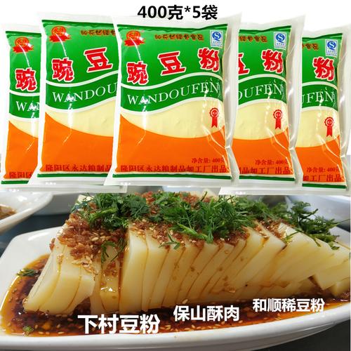 买2减5元 保山特纯黄豌豆面400g*5袋凉粉稀豆粉下村豆粉酥肉原料