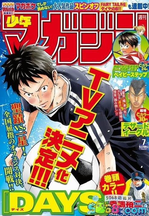 安田刚士足球漫画days宣布tv动画化