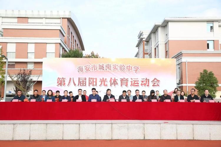 江苏省海安市城南实验中学举行第八届阳光体育运动会