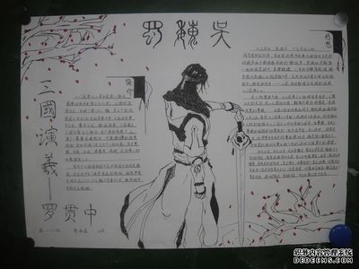 初中经典名著手抄报