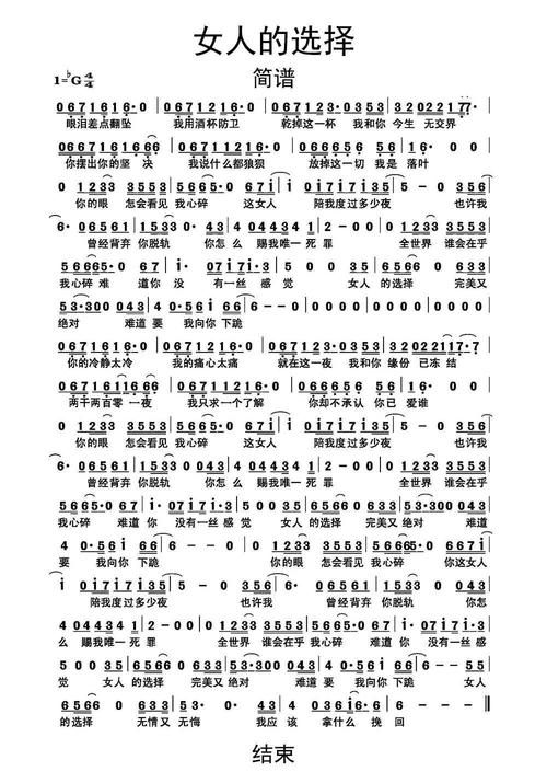女人的选择简谱乐谱