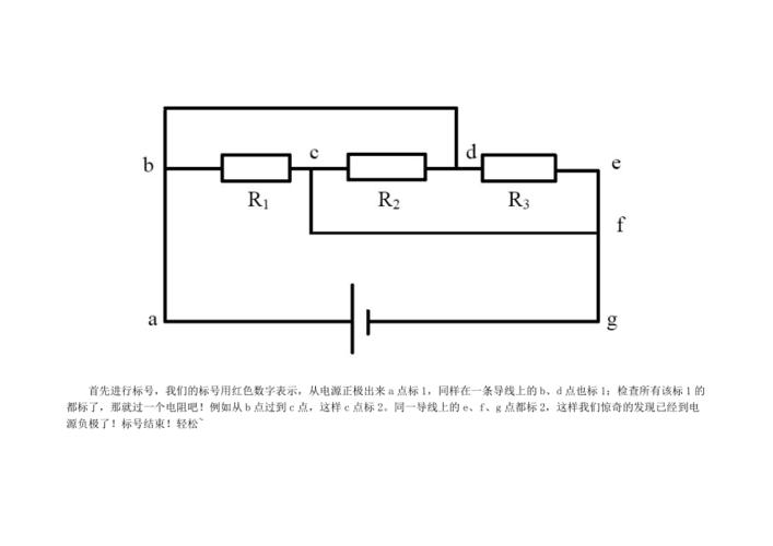 (精选)初中物理电路图识别详解