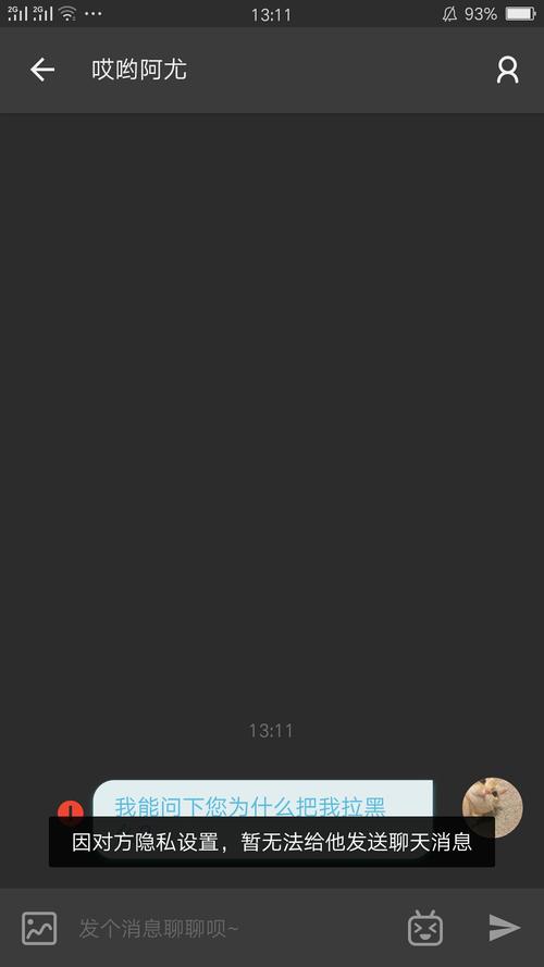 为她说话反被拉黑