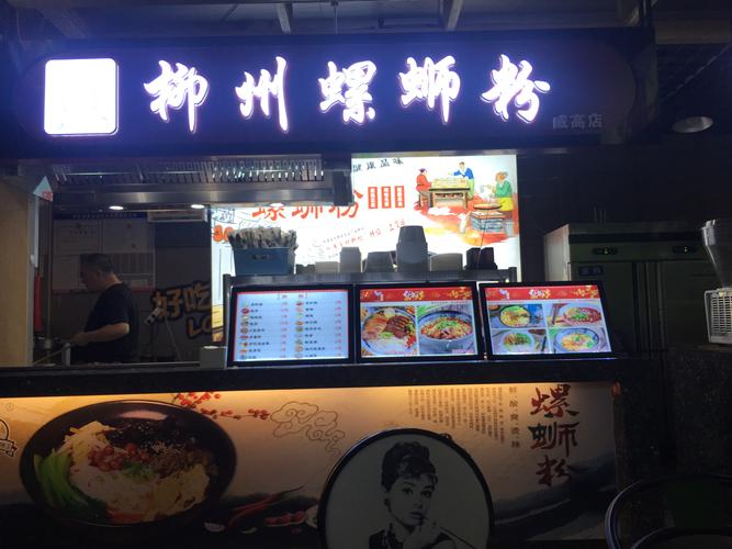 涛师傅柳州螺蛳粉(威高馋嘴巷子店)