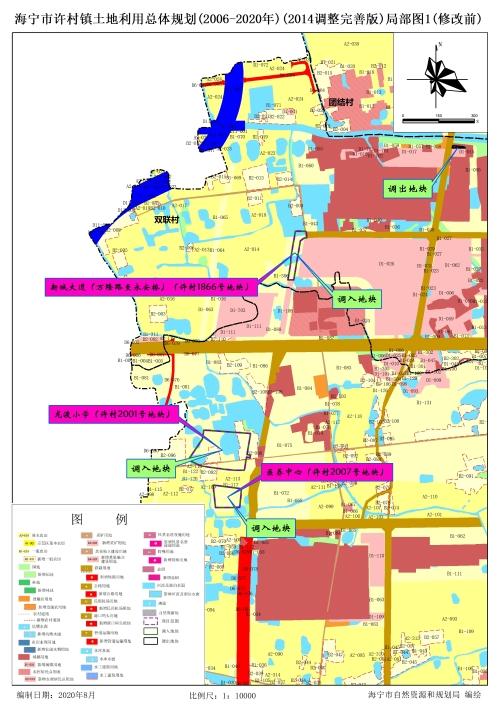 《海宁市许村镇土地利用总体规划(2006-2020年)》(2014调整完善版)