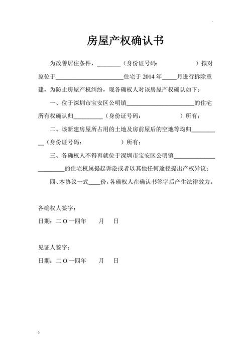 房屋产权确认书.doc 1页