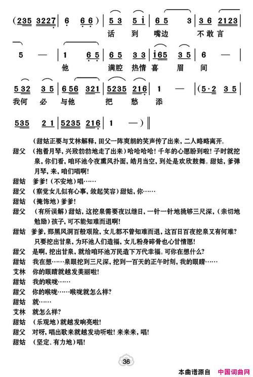 云南花灯哑姑泉第五场