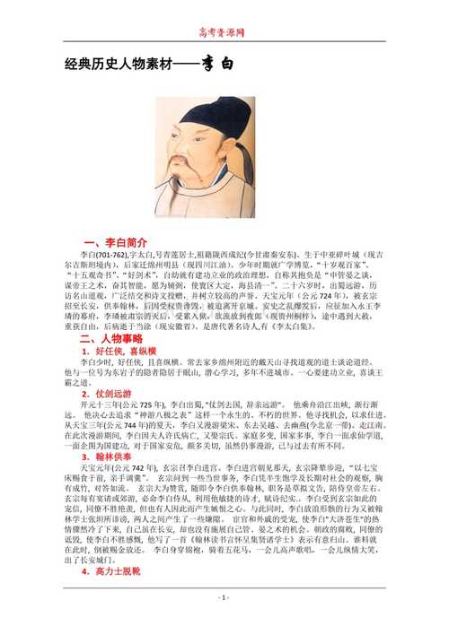 经典历史人物素材李白
