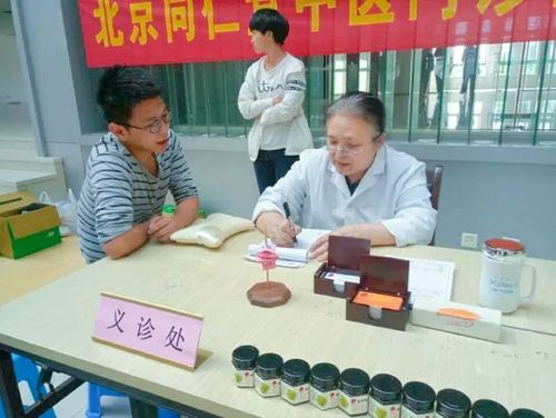 【义诊活动】北京同仁堂中医门诊部大型义诊活动