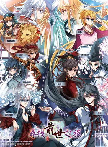 求《寻找前世之旅》撒那特思的图片