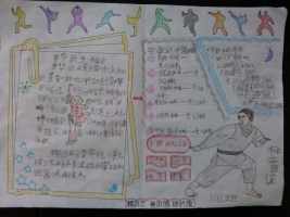 武术文化主题的手抄报雷锋主题的手抄报