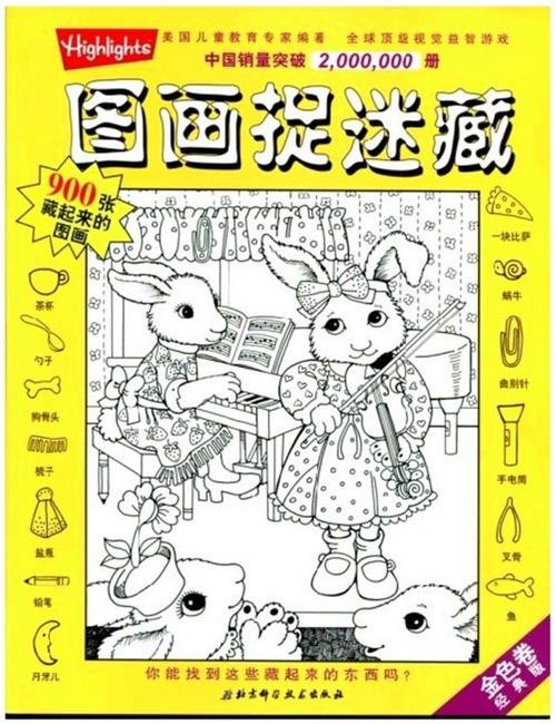 隐藏的图画捉迷藏(蓝色卷经典版)全套4册3 5 6 7 8 9岁儿童小学生大图