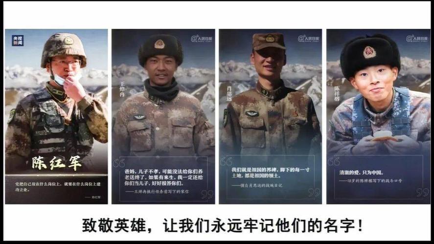 致敬戍边英雄,弘扬爱国精神