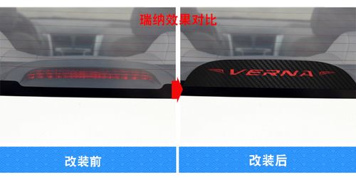 专用于现代瑞纳朗动名图领动改装高位刹车灯透光贴刹车灯灯光改装