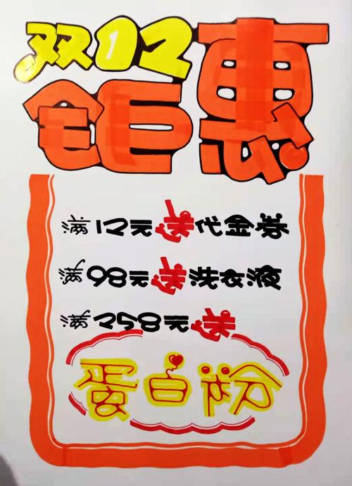 双十二的海报《双12钜惠》促销海报教程分解及作