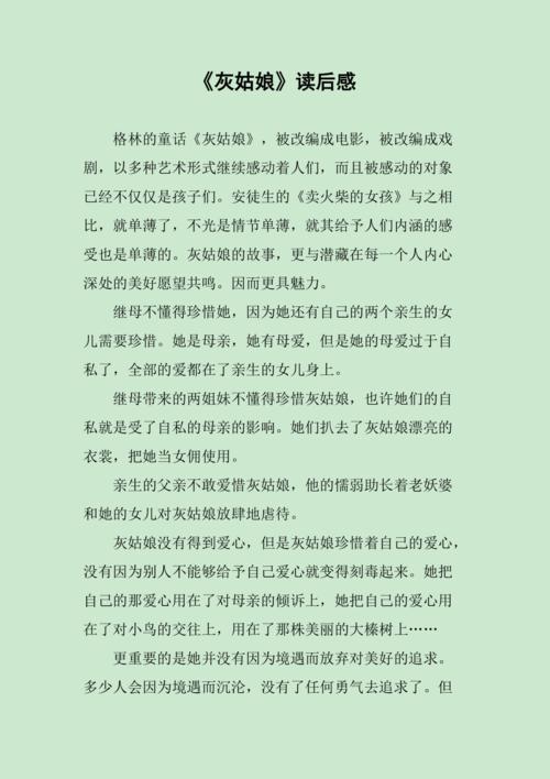 《灰姑娘》读后感