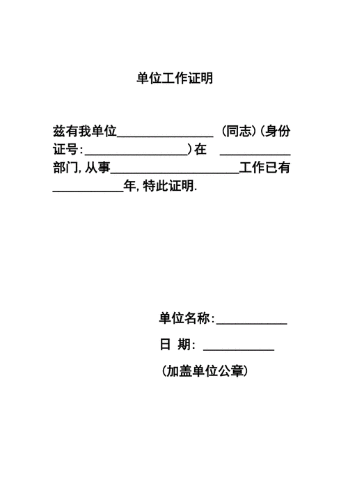 换工作了工作年限证明 单位工作证明怎么开?