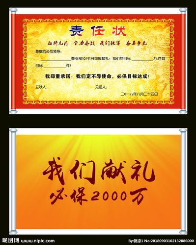责任状图片