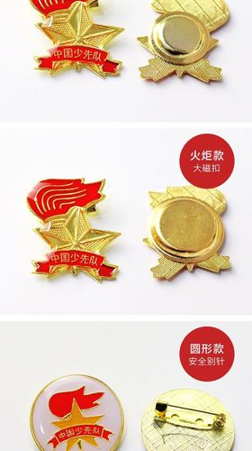 标准款队徽少先队队徽火炬款队徽大磁铁中国少先队徽章小学生校徽