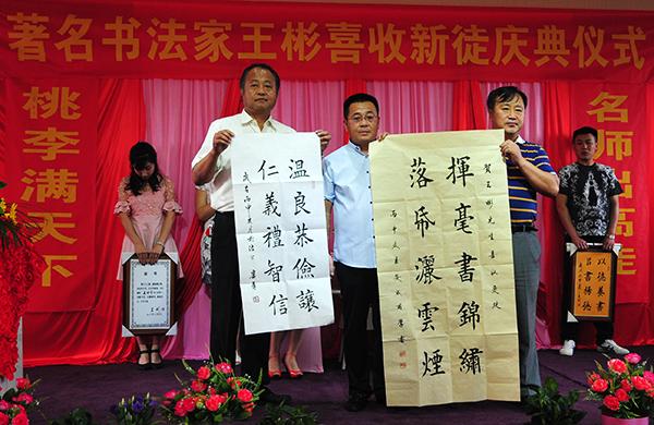 著名书法家王彬喜收新徒庆典仪式举行