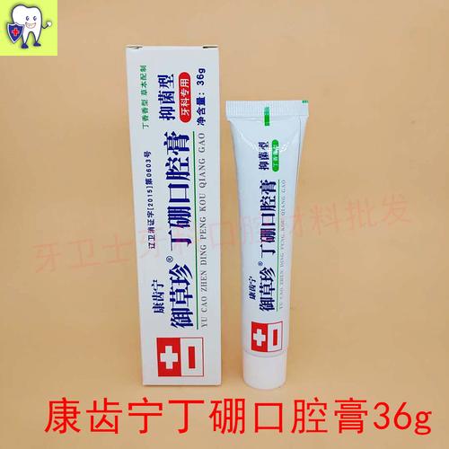 口腔丁硼牙科康齿宁膏康此宁牙膏乳膏抑菌护龈牙膏