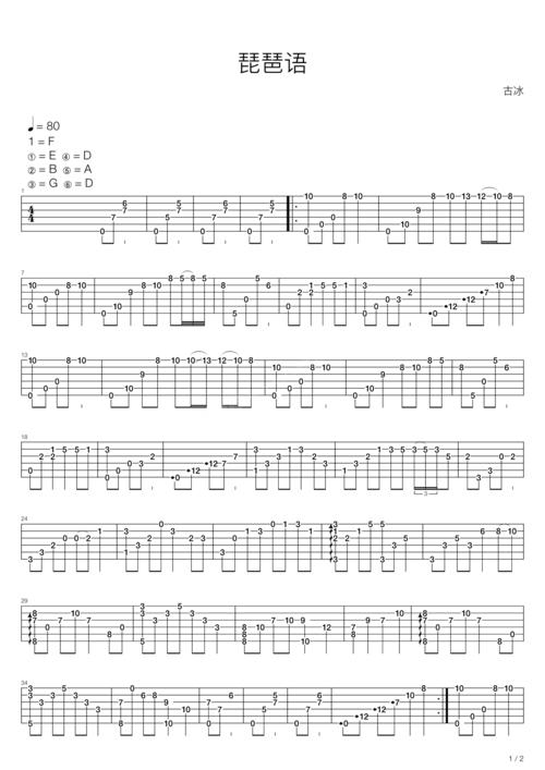 《琵琶语》吉他谱