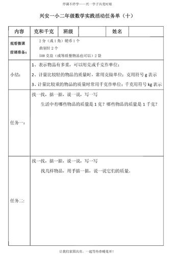 兴安一小 二年级数学实践活动(十)------克和千克的认识