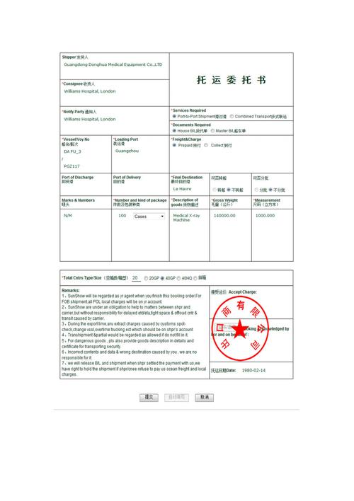 托运委托书.pdf缩略图