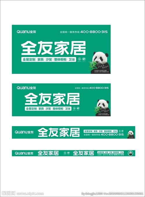 全友家居 户外形象画面设计图__logo设计_广告设计_设计图库_昵图网