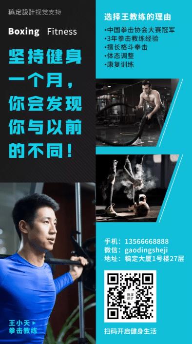 希望半年后的你 健身房/抖音酷炫/推广/手机海报 -4- 体育运动 暑期班