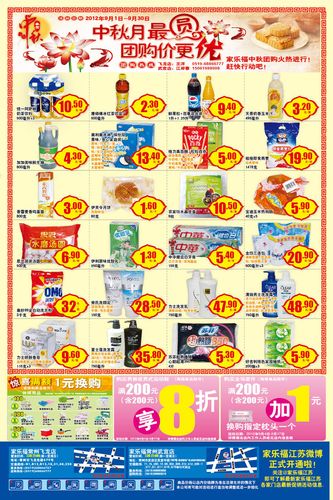 家乐福海报(2012.9.10-9.16)