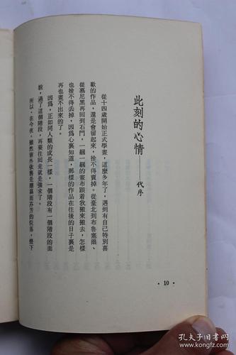 席慕蓉诗集:《无怨的青春》大地出版社1984年出版 竖版繁体