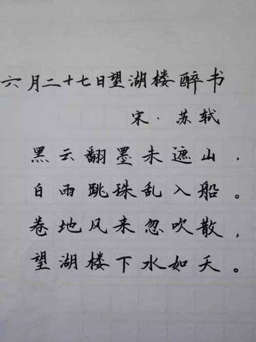 其它 分享古诗 写美篇六月二十七日望湖楼醉书 望洞庭