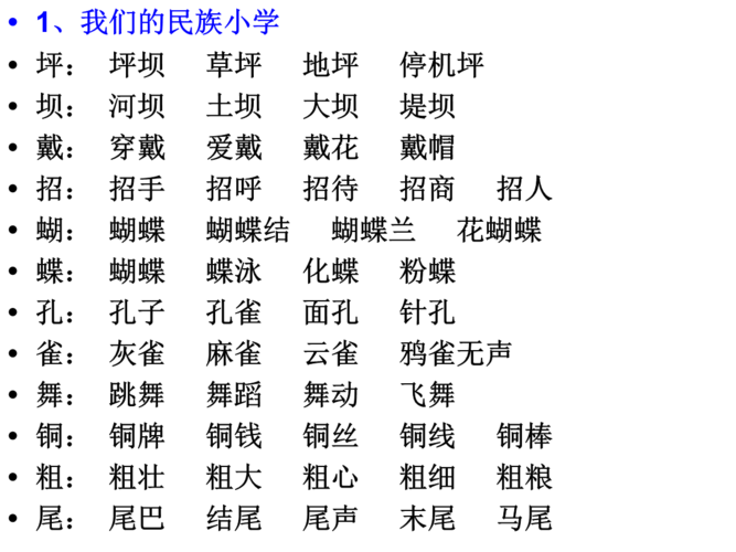 三年级上册生字组词_ppt课件.ppt