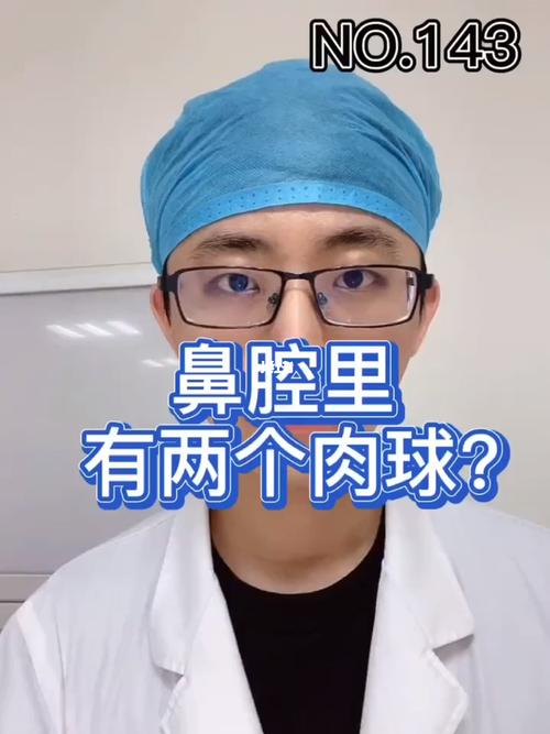 鼻腔里有两个肉球?_鼻炎_医疗健康_医疗健康其他