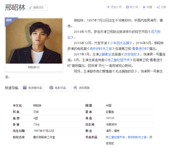 邢昭林是哪个大学毕业的?