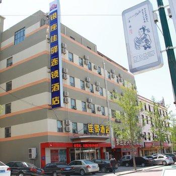 银座佳驿酒店(临沂罗庄迎宾大道店)