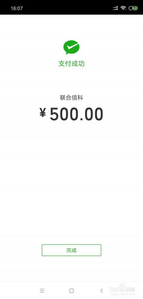 第三步选定金额,输入微信支付密码,微信支付成功.