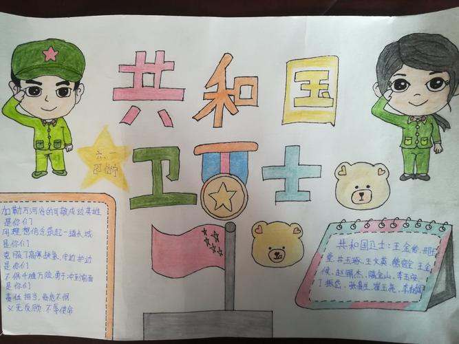 致敬最可爱的"戍边英雄"手抄报评比
