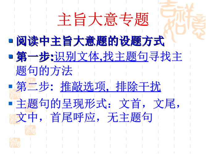 主旨大意推断.ppt 37页