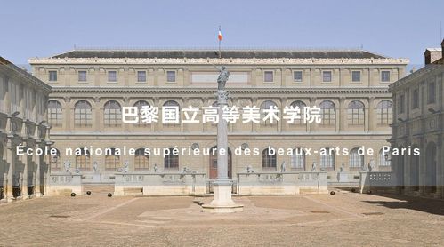 法国高校巡览 | 巴黎国立高等美术学院