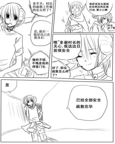 【腐女进】喜羊羊与灰太狼拟人bl漫画
